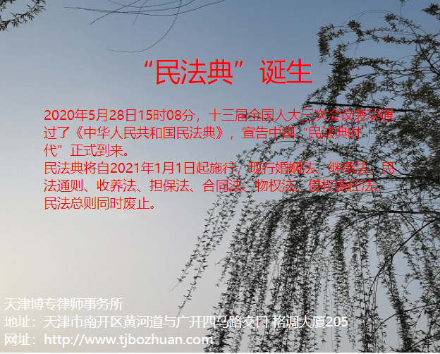 天津民商法律师13920701735