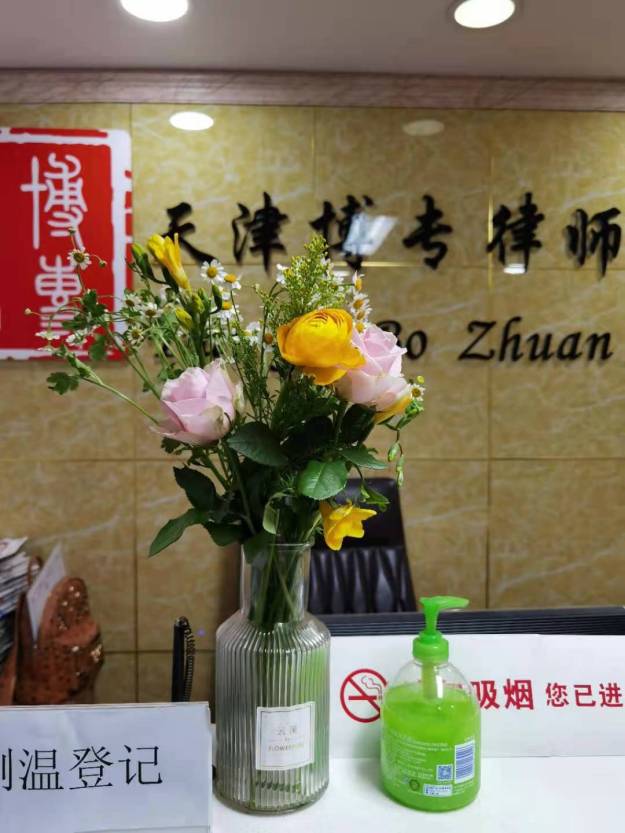 Tianjin_Bozhuan_Law_Firm_FlowerPicture